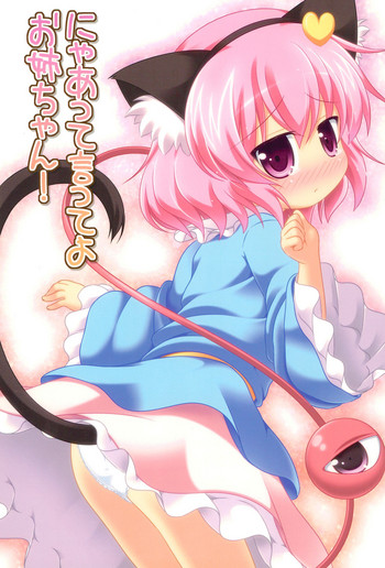(C83) [Rakka Sokudo 2.5 (Pira)] Nyaa tte Itte yo Onee-chan! (Touhou Project)