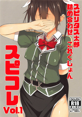(C90) [Pikorin! (Spiritus Tarou)] Spiritus Tarou Tsumeawase Collection - SpiColle Vol. 1 (Kantai Collection -KanColle-)