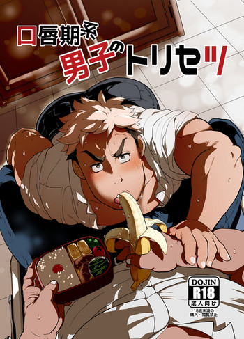 [Ochaocha Honpo (Chabashira Tatsukichi)] Koushinkikei Danshi no Torisetsu [Digital]