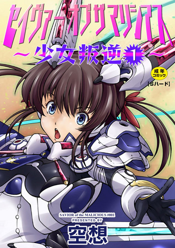 [Kuusou] Savior of the Malicious ~Shoujo Hangyaku~ 1-wa [Digital]