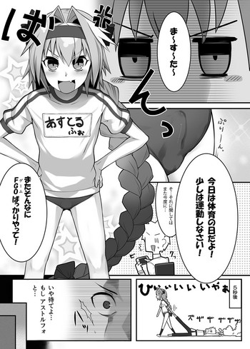 [Nyakkuru] Taiiku no Hi nanode Astolfo-kyun to Ecchii Koto o Shitai Manga! (Fate/Grand Order) cover