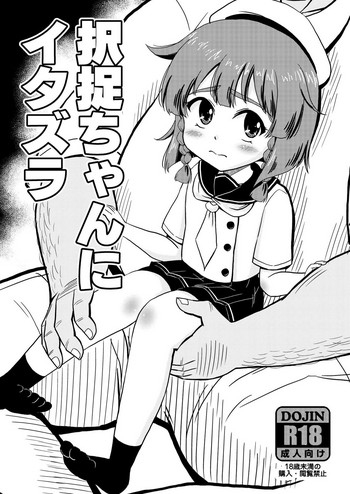 (C92) [botibotiikoka (takku)] Etorofu-chan ni Itazura (Kantai Collection -KanColle-)