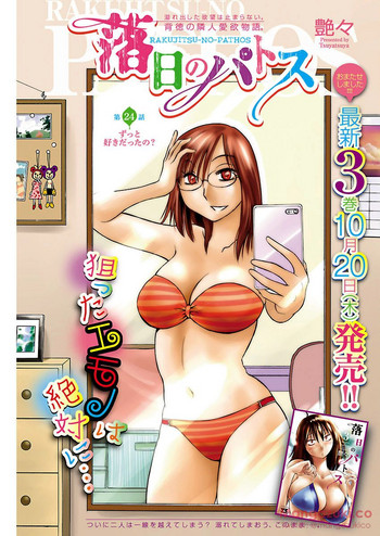 [TsuyaTsuya] Rakujitsu no Pathos Ch. 24-28 [Chinese] [斌哥个人汉化]
