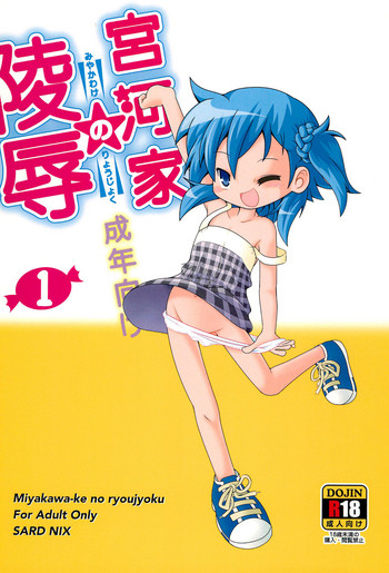 (C88) [SardNix (Sukima Man)] Miyakawa-ke no Ryoujoku 1 (Miyakawa-ke no Kuufuku)