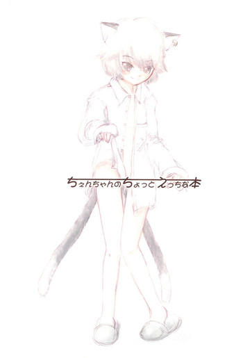 (Reitaisai 13) [Saraband (Shimofusa Saburo)] Chen-chan no Chotto Ecchi na Hon (Touhou Project)