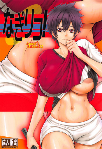 (COMIC1☆14) [AXZ (Kutani)] Angel's stroke 112 NagiRiko! (Hanebado!)