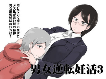 [Setouchi Pharm (Setouchi)] Danjo Gyakuten Ninkatsu 3