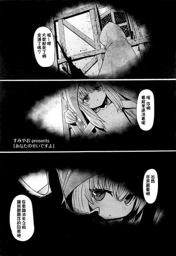 [Sumiyao] Anata no Sei desu yo (Towako Go) [Chinese] [oxt04389漢化] cover