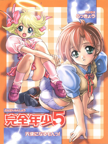 (C56) [Studio Rakkyou (Ashisyun, Takase Yuu)] Kanzen Nenshou 5 Tenshi ni Narumon! (Tenshi ni Narumon!)