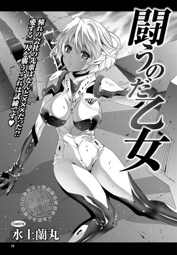 [Mizukami Ranmaru] Tatakau no da Otome (COMIC Purumelo 2010-01) [Chinese] [黑条汉化] [Digital]