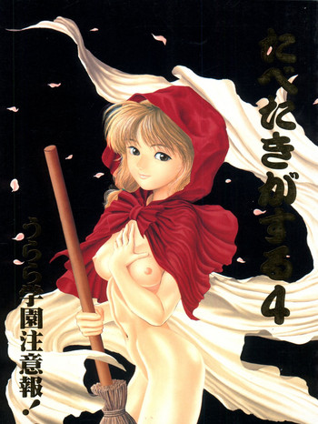 [Paradise City (Various)] Tabeta Kigasuru 4 Urara Gakuen Chuuihou! (Akazukin Cha Cha)