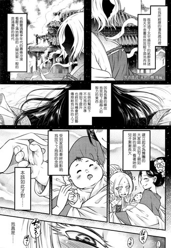 [Heiqing Langjun] Eisei no Mai Kouhen (Towako Go) [Chinese] [沒有漢化] cover