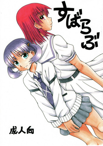 (C91) [Electric Rokugen (Yosage Yoshikazu)] Suba Love (Saki)