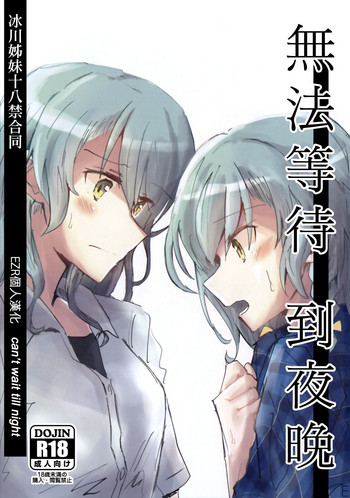 (BanG Dreamer's Party! 4th STAGE) [Ishiyaki Imo (Various)] Yoru made Matenai | 無法等待到夜晚 (BanG Dream!) [Chinese] [EZR個人漢化]