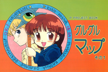(SUPER4) [P Kikaku (Oda Akira)] Guru Guru Map (Mahoujin Guru Guru)