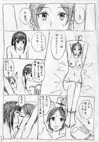 [日明] かなふみソフトSM漫画 (THE iDOLM@STER CINDERELLA GIRLS)