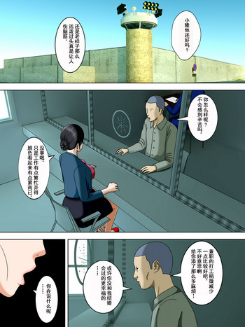 [Minazuki Mikka] Otto wa Gokuchuu, Ippou Tsuma wa... 1 ~Thai Hitozuma Hen~ [Chinese] [含着个人汉化]
