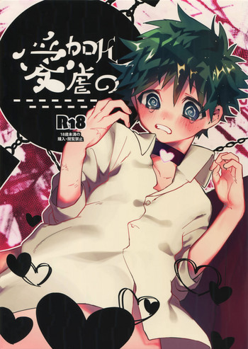 (Douyara Deban no Youda! 12) [!POCO (NAO)] K no Kagyaku Ai (Boku no Hero Academia)