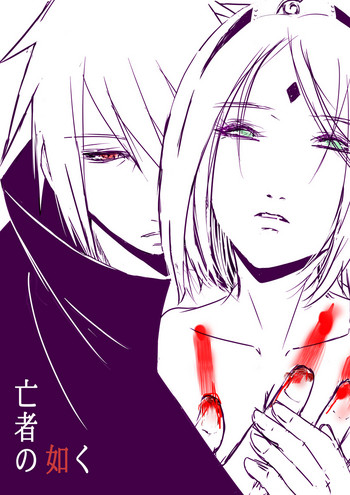 [★] 亡者の如く (Naruto) cover