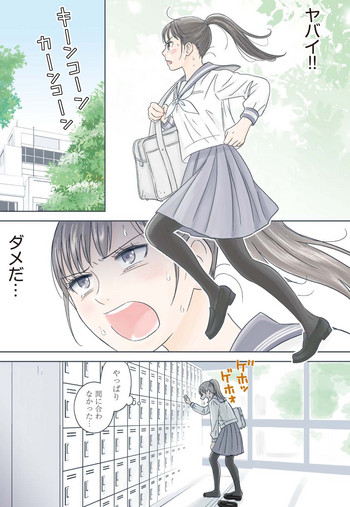 [Shiochin] Atashi no Senpai Ch. 1 cover