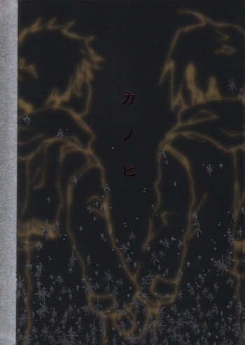 (C67) [GD-mechano (Izumi Yakumo)] Kanohi (Fullmetal Alchemist) [English] [Scan-Clan]