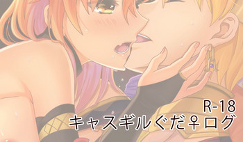 [Sayu] [R - 18] kyasugiru guda ♀ rogu(Fate/Grand Order) cover