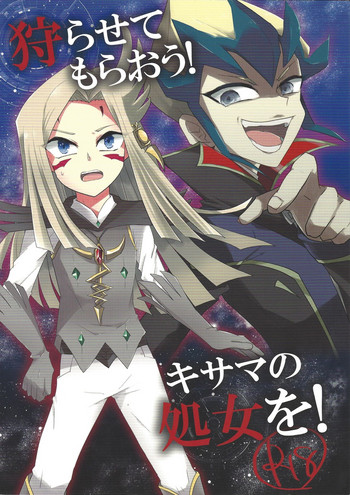 (Sennen Battle in Nagoya) [Ultimate Zekkouchou (Anko)] Karasete Moraou! Kisama no Shojo o! (Yu-Gi-Oh! Zexal)
