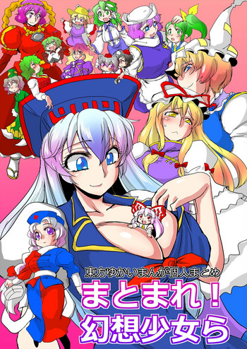 [ダンナ] まとまれ