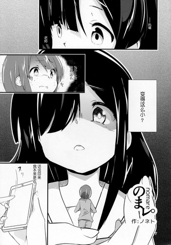 (C92) [Marunomare (noneto)] nomare. (Pure Nomi Kiwami) [Chinese] [方相汉化]