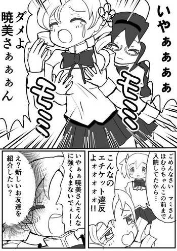 [Towel] Homura to Oshioki (Puella Magi Madoka Magica) cover