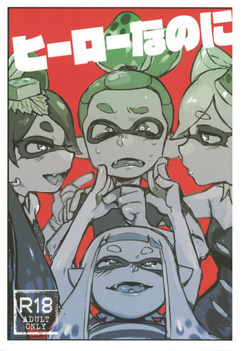 (C88) [Nambokuya (Namboku)] Hero Nanoni (Splatoon) [Chinese] [蛸壺前列戰腺漢化組]