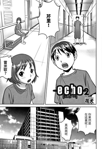 [Hanainu] echo 2 (Shoujo Kumikyoku 5) [Chinese]