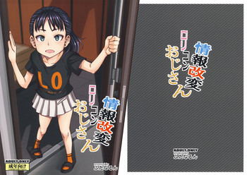 (C96) [Futanarun (Kurenai Yuuji)] Jouhou Kaihen Lolicon Oji-san