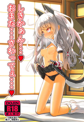 (C94) [Stylish Marunage (Patricia)] Shikikaan... Omata... Sawattee... (Azur Lane)