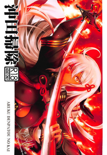 (C94) [Aruku Denpatou no Kai (Tokitsu Mika)] Okita Souji (Fate/Grand Order)