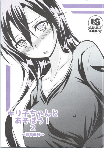 (HaruCC20) [AQUA SPACE (Asuka)] Kiriko-chan to Asobou! 2 ~Haru Junbigou~ (Sword Art Online)