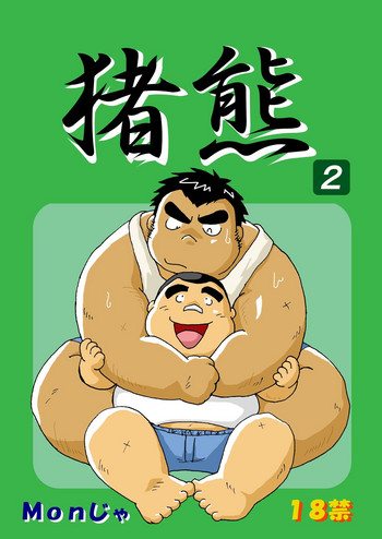 (BOOKET 6) [Kimagure Monja (Various)] Inokuma 2
