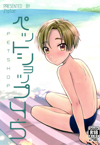 (C92) [Ziploc (Yamachan)] Pet Shop 4.5 [English] {TheRobotsGhost}