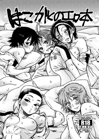 [Yasson Yoshiyuki] Hakogaku no Erohon (Yowamushi Pedal) [Digital]