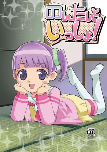 [Getsuyoubi no Brenda (Peat Lock)] Non-tan to Issho! (PriPara) [Digital]