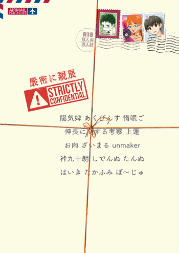 (Futaket 14.5) [Shoshi Magazine Hitori (Various)] Genmitsu ni Shinten - Strictly Confidential