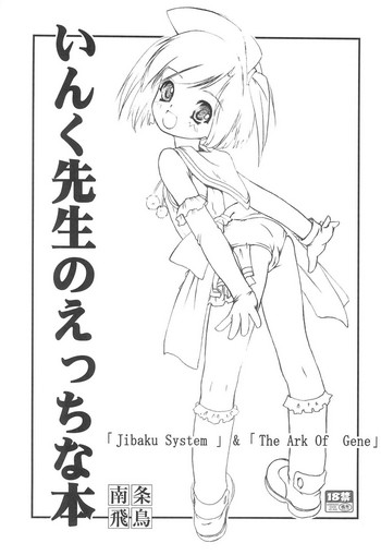 (Moe Semi 2) [Idenshi no Fune, Jibaku-System (Nanjou Asuka, Suzuki Amaharu)] Ink Sensei no Ecchi na Hon (Moetan)