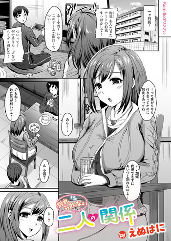 [Enuhani] Wakarerarenai no Futari no Kankei