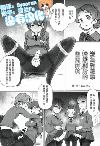 [Aomushi] seiguro no seieki benjo to kashita rukuriri-san 丨變為聖葛羅精液廁所的魯克莉莉 (Rukuriri Club ~Rukuriri Kagekiha Goudoushi~) (Girls und Panzer) [Chinese] [沒有漢化]