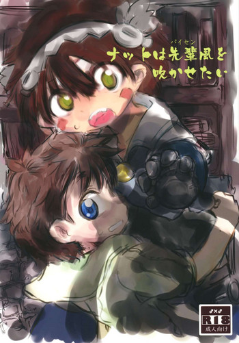 (Daitan Kutsusai 2018) [Goshikizuka Coffin (dgu)] Natto wa Senpaifuu o Fukasetai (Made in Abyss)