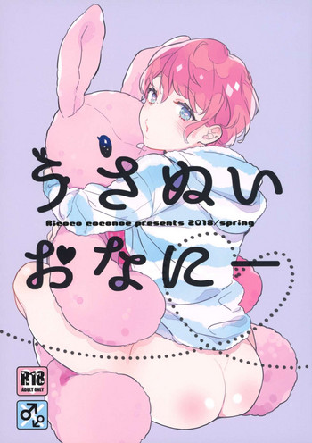 (COMITIA124) [99mg (Coconoe Ricoco)] Usanui Onanie