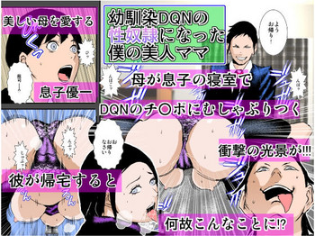 [Ruibosucha] Osananajimi DQN no Seidorei ni Natta Boku no Bijin Mama