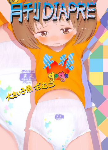 (Omu ☆ Fes 4) [diaper (Gogo)] Model-chan