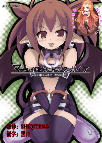 (SC59) [Shikishimaya (Shikishimariku)] Makai Senki Deathgaea [Chinese][超能汉化组]
