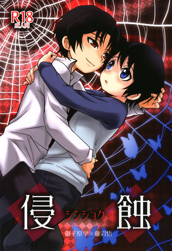 (HaruCC23) [Akimasaya (Akima)] Shinshoku (Boku Dake ga Inai Machi)
